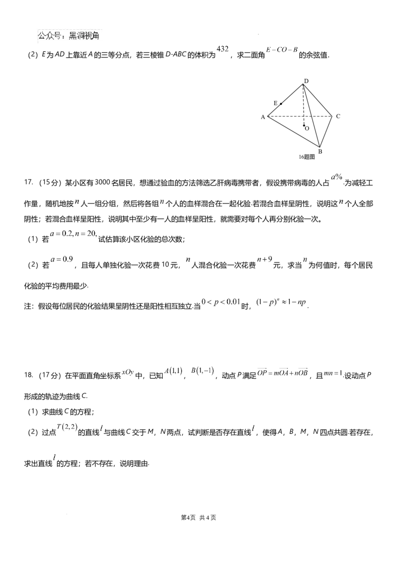 四川省成都市石室中学2024-2025学年高三上学期10月月考数学试题_2024-2025高三（6-6月题库）_2024年10月试卷_1014四川省成都市石室中学2024-2025学年高三上学期10月月考