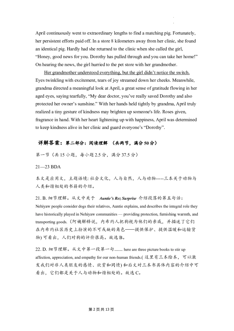 高三英语答案录音原稿(1)_2023年11月_0211月合集_2024届河南省南阳市高三上学期期中考试_河南省南阳市2024届高三上学期期中考试英语