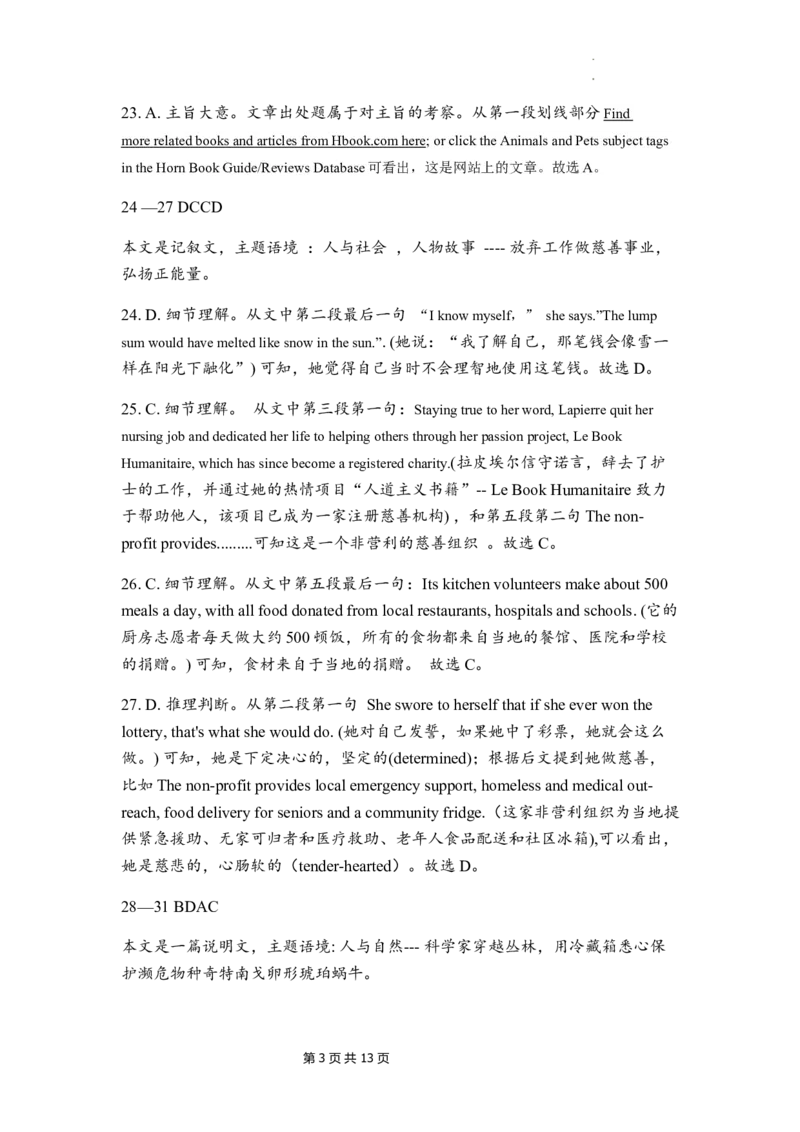 高三英语答案录音原稿(1)_2023年11月_0211月合集_2024届河南省南阳市高三上学期期中考试_河南省南阳市2024届高三上学期期中考试英语