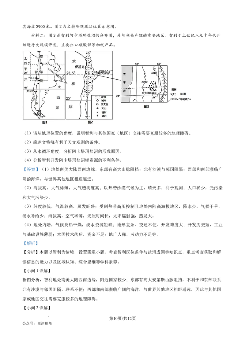 天津耀华中学2025届高三上期第一次月考地理试题答案_2024-2025高三（6-6月题库）_2024年10月试卷_1019天津耀华中学2025届高三上期第一次月考