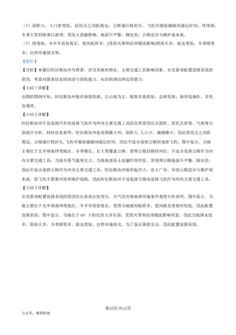 天津耀华中学2025届高三上期第一次月考地理试题答案_2024-2025高三（6-6月题库）_2024年10月试卷_1019天津耀华中学2025届高三上期第一次月考