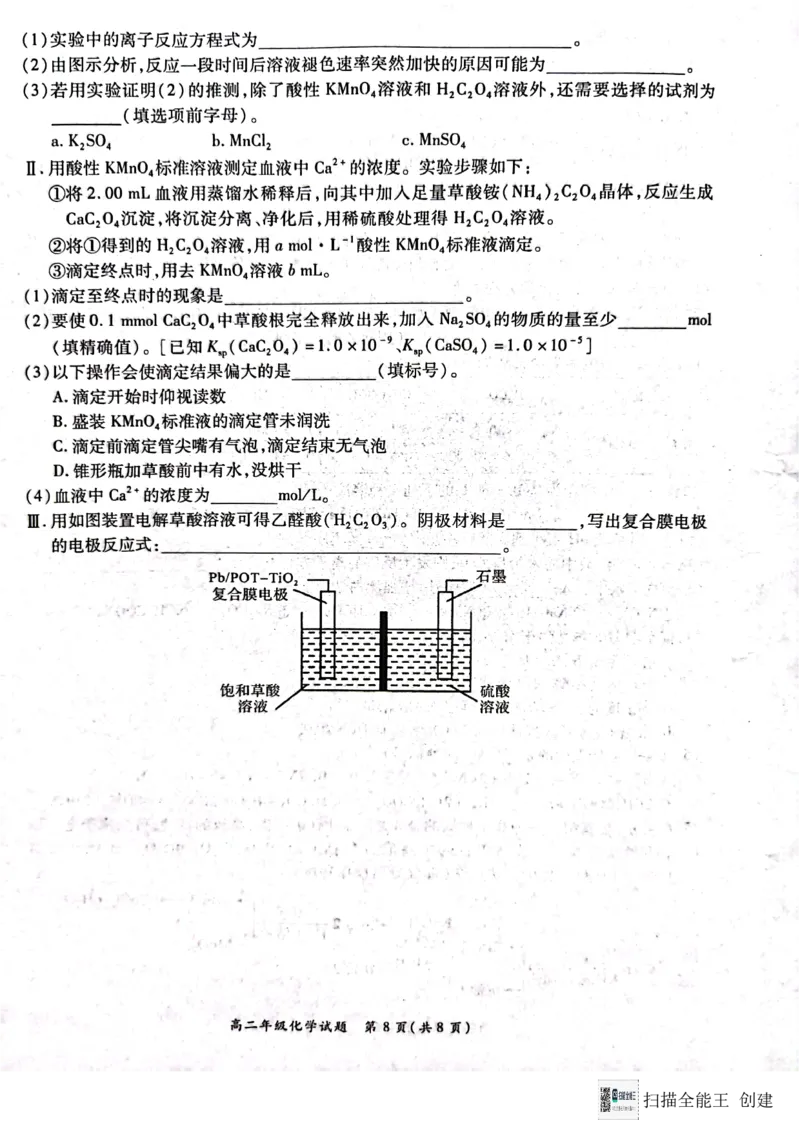 河南省南阳市六校联考2024-2025学年高二上学期12月月考化学试题_2024-2025高二（7-7月题库）_2024年12月试卷_1222河南省南阳市2024年秋期高二年级六校第二次联考