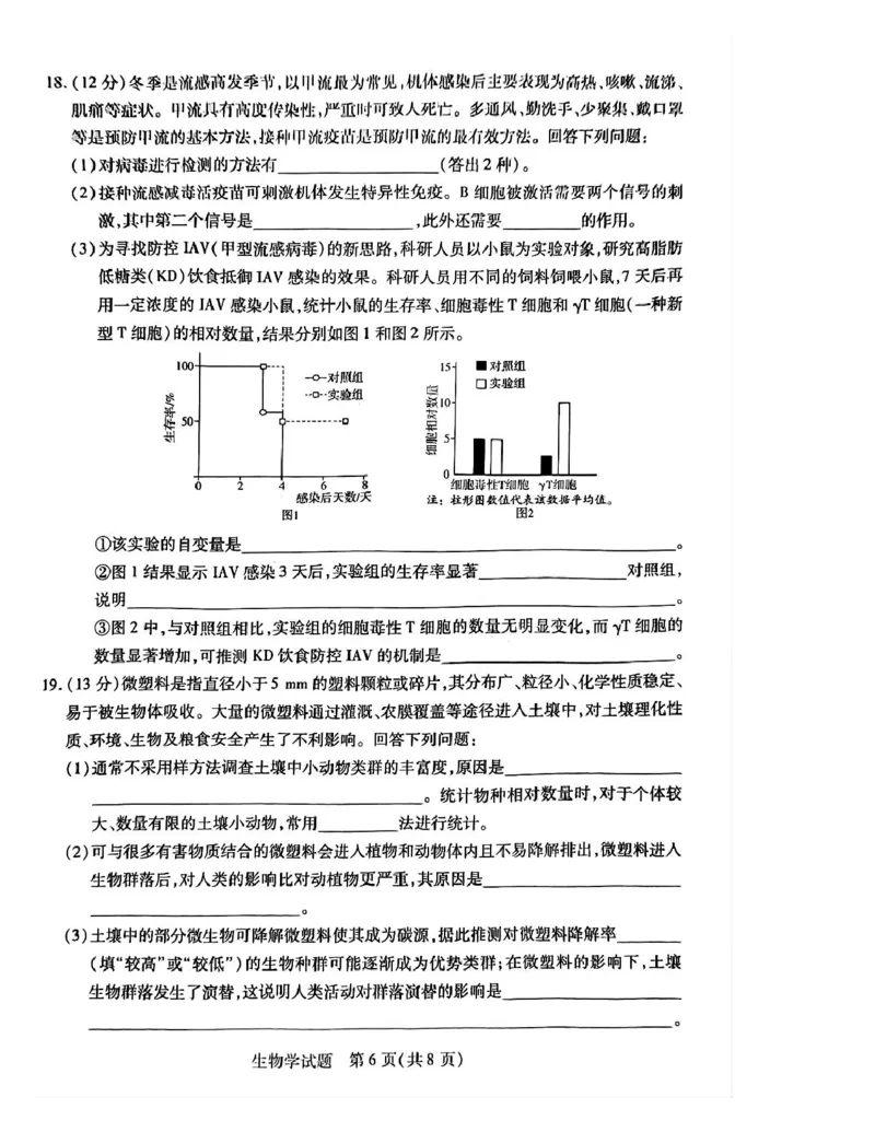 湖南省示范性高中2024-2025学年高二下学期2月联考生物试卷（PDF版，含答案)_2024-2025高二（7-7月题库）_2025年03月试卷_0313湖南省示范性高中2024-2025学年高二下学期2月联考