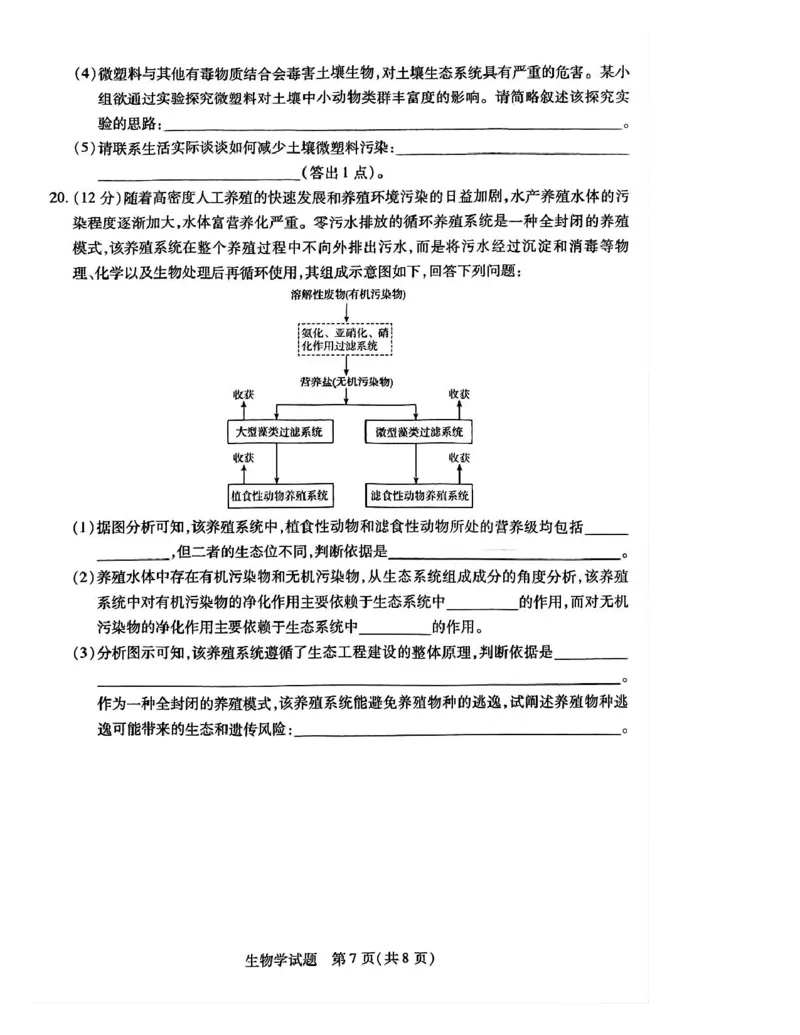 湖南省示范性高中2024-2025学年高二下学期2月联考生物试卷（PDF版，含答案)_2024-2025高二（7-7月题库）_2025年03月试卷_0313湖南省示范性高中2024-2025学年高二下学期2月联考