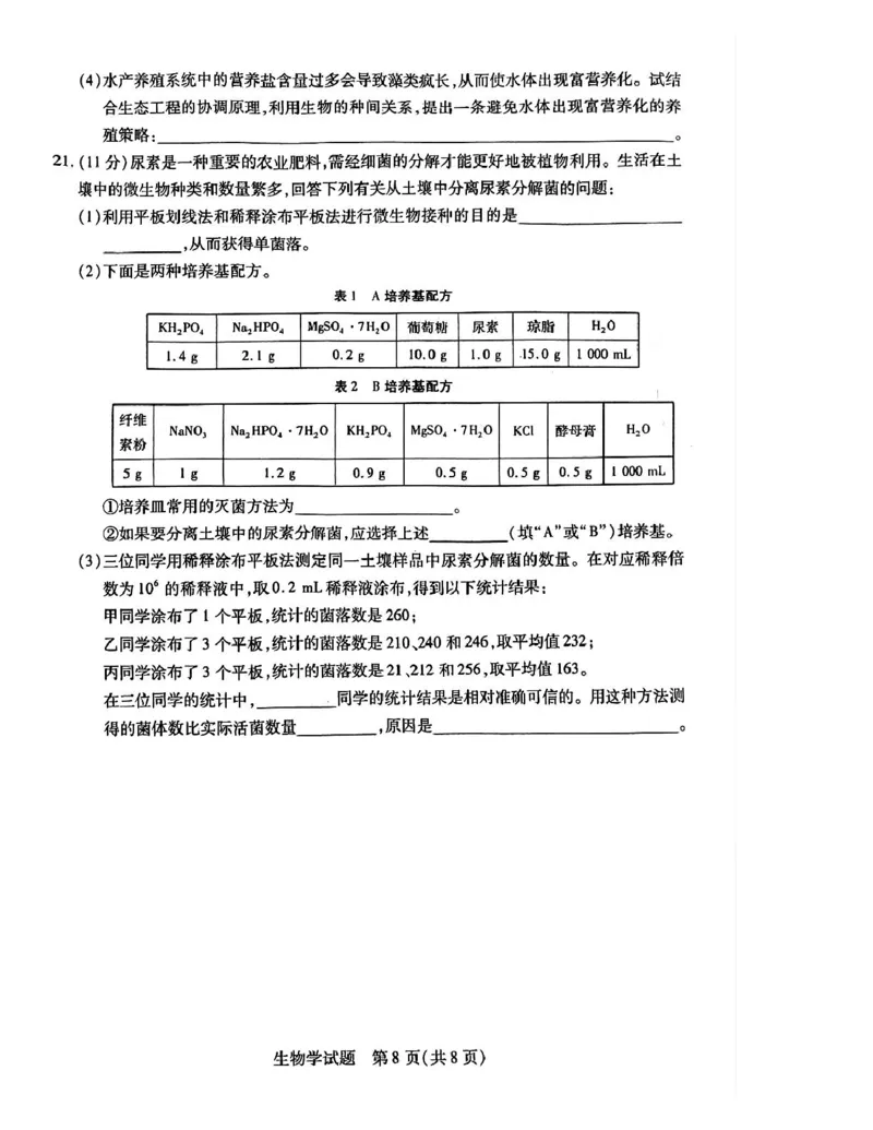 湖南省示范性高中2024-2025学年高二下学期2月联考生物试卷（PDF版，含答案)_2024-2025高二（7-7月题库）_2025年03月试卷_0313湖南省示范性高中2024-2025学年高二下学期2月联考