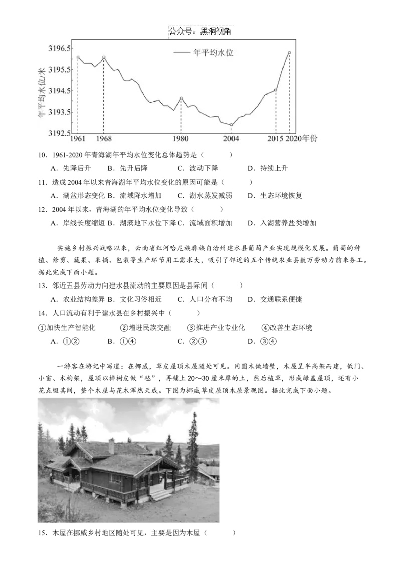 云南省玉溪师范学院附属中学2024-2025学年高三上学期开学检测地理试题_2024-2025高三（6-6月题库）_2024年08月试卷_0822云南省玉溪市玉溪师范学院附属中学2025届高三上学期开学检测