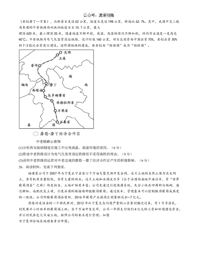 云南省玉溪师范学院附属中学2024-2025学年高三上学期开学检测地理试题_2024-2025高三（6-6月题库）_2024年08月试卷_0822云南省玉溪市玉溪师范学院附属中学2025届高三上学期开学检测