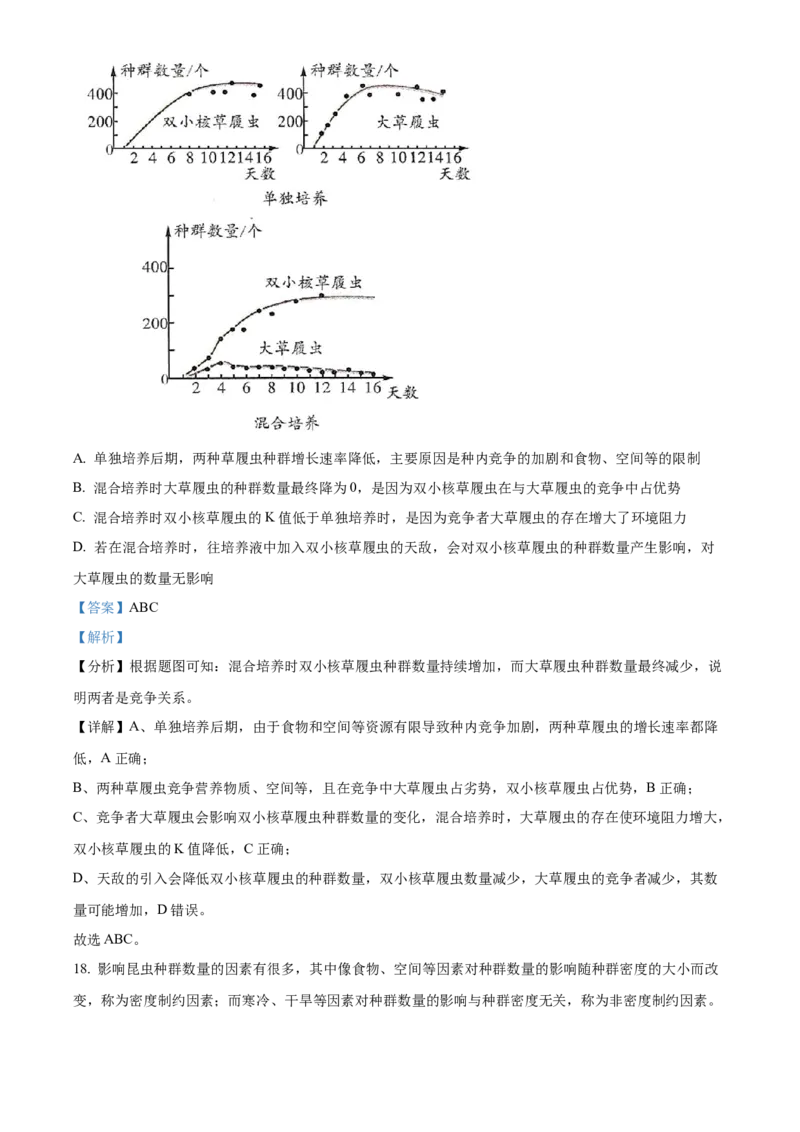 江西省赣州市大余县部分学校联考2024-2025学年高二上学期12月月考生物试题Word版含解析_2024-2025高二（7-7月题库）_2024年12月试卷