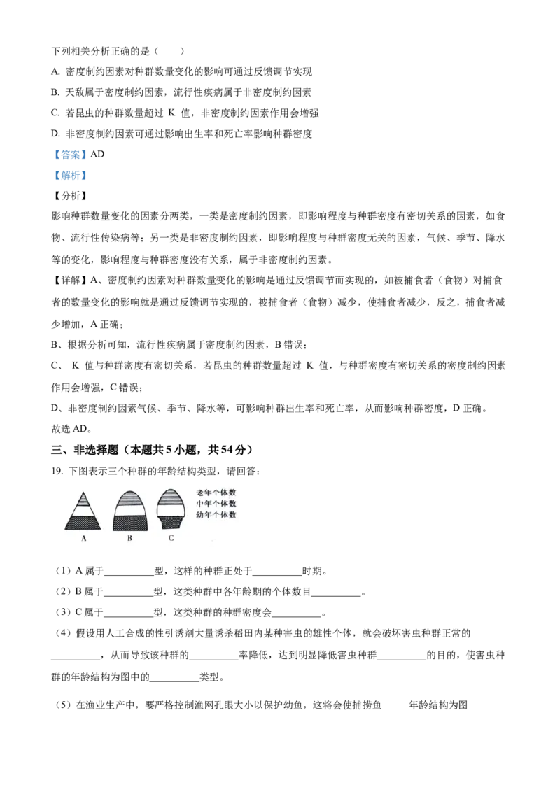 江西省赣州市大余县部分学校联考2024-2025学年高二上学期12月月考生物试题Word版含解析_2024-2025高二（7-7月题库）_2024年12月试卷
