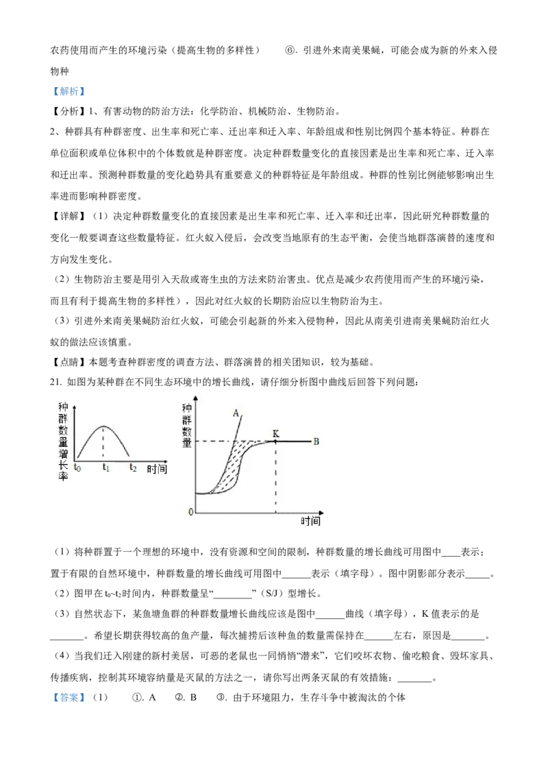 江西省赣州市大余县部分学校联考2024-2025学年高二上学期12月月考生物试题Word版含解析_2024-2025高二（7-7月题库）_2024年12月试卷