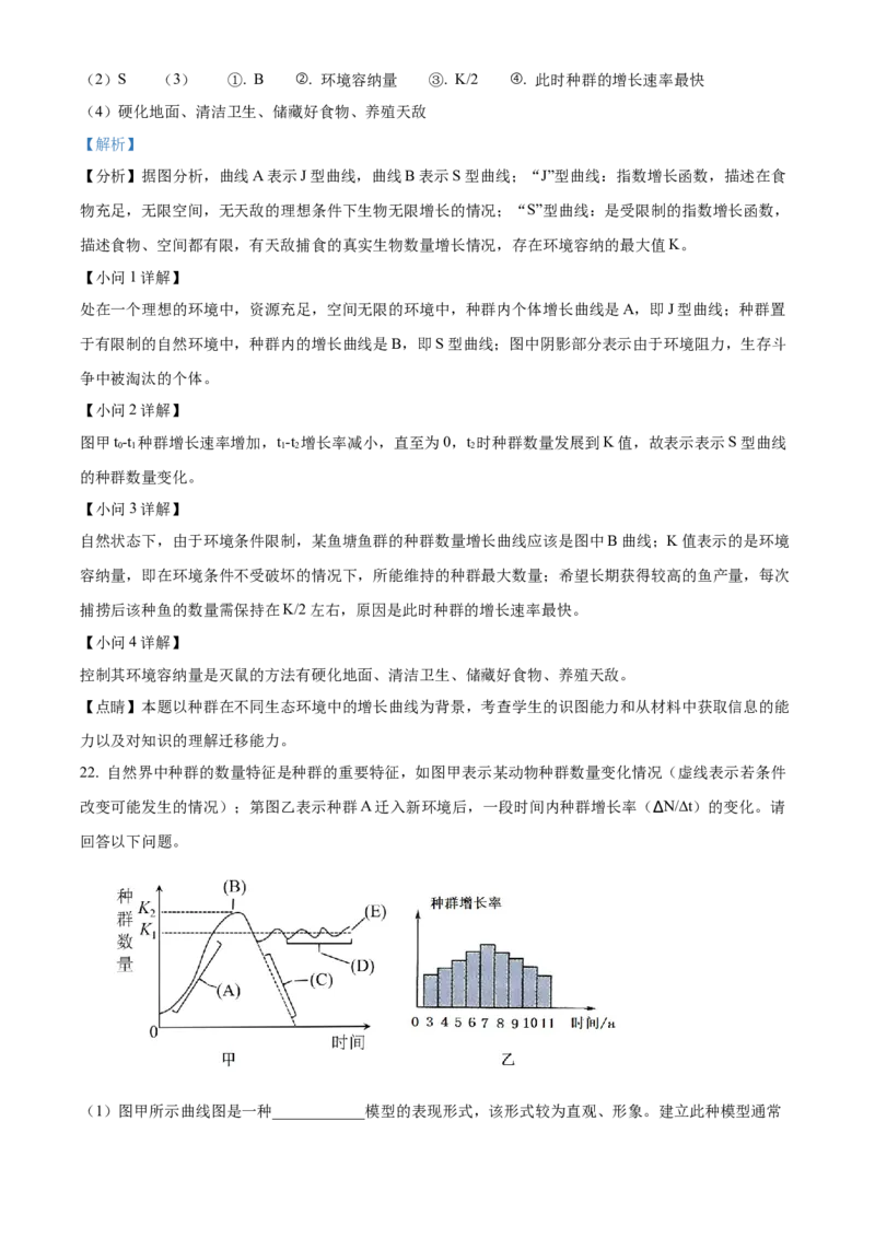 江西省赣州市大余县部分学校联考2024-2025学年高二上学期12月月考生物试题Word版含解析_2024-2025高二（7-7月题库）_2024年12月试卷