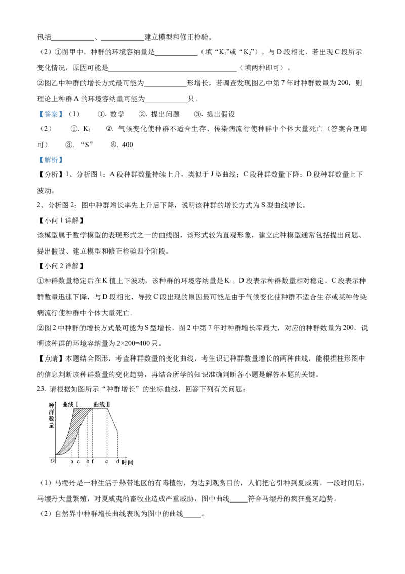 江西省赣州市大余县部分学校联考2024-2025学年高二上学期12月月考生物试题Word版含解析_2024-2025高二（7-7月题库）_2024年12月试卷