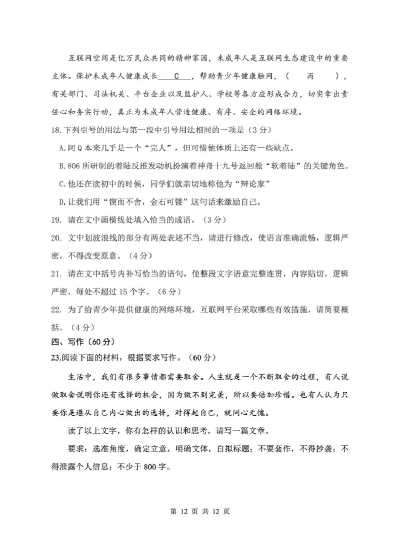 安徽省蚌埠市A层高中2024-2025学年高二下学期第六次联考（5月期中）语文试卷（图片版，含答案）_2024-2025高二（7-7月题库）_2025年6月试卷