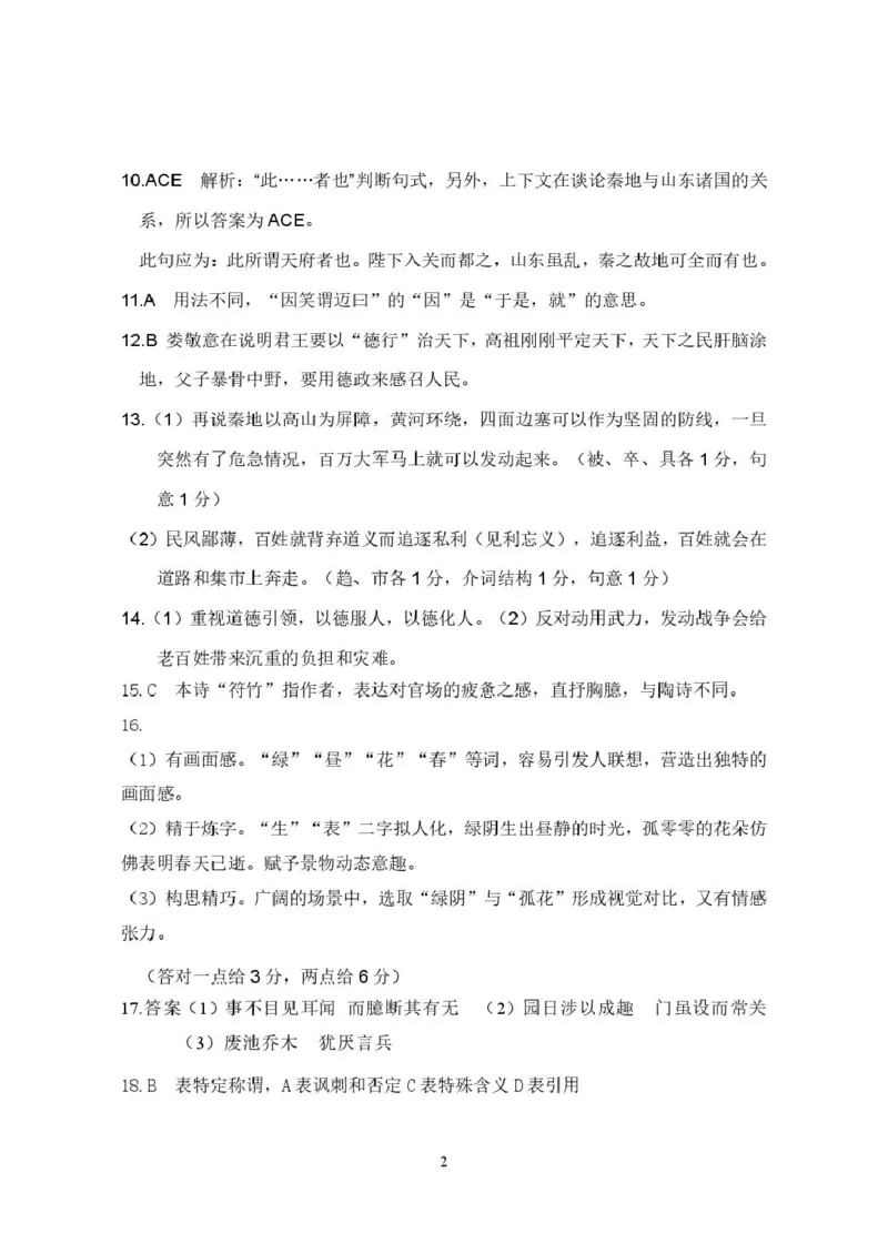 安徽省蚌埠市A层高中2024-2025学年高二下学期第六次联考（5月期中）语文试卷（图片版，含答案）_2024-2025高二（7-7月题库）_2025年6月试卷
