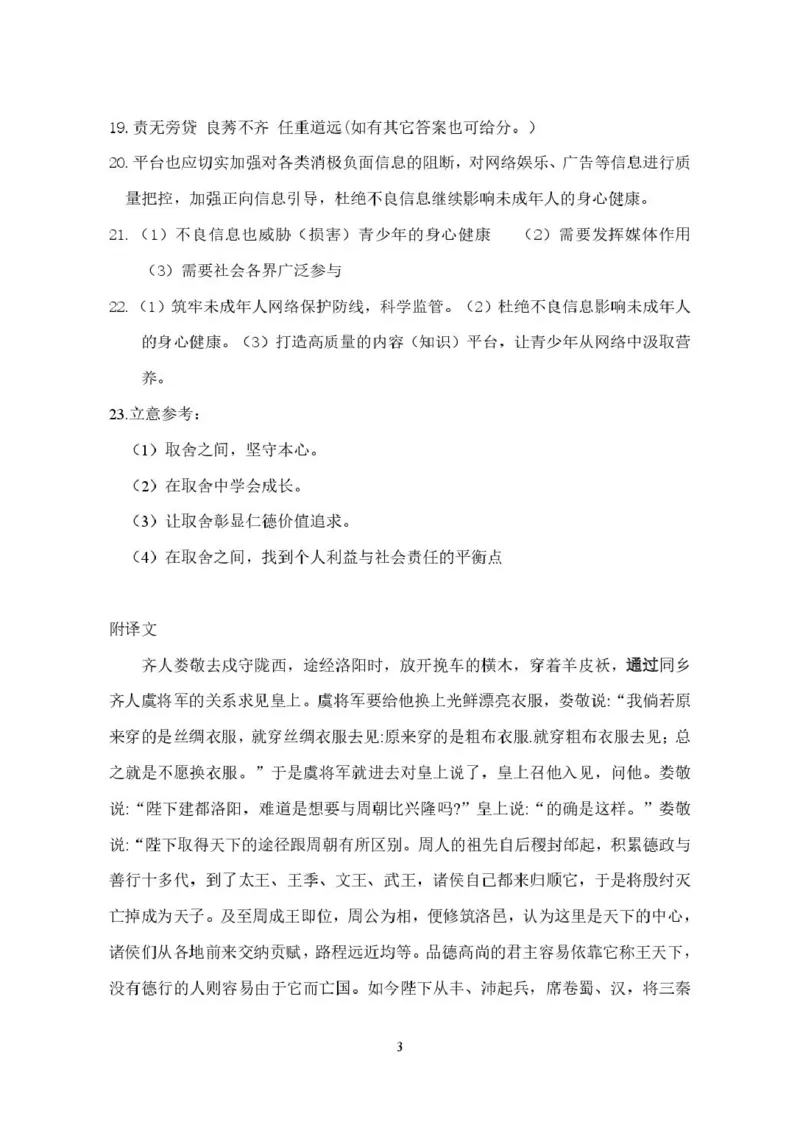 安徽省蚌埠市A层高中2024-2025学年高二下学期第六次联考（5月期中）语文试卷（图片版，含答案）_2024-2025高二（7-7月题库）_2025年6月试卷