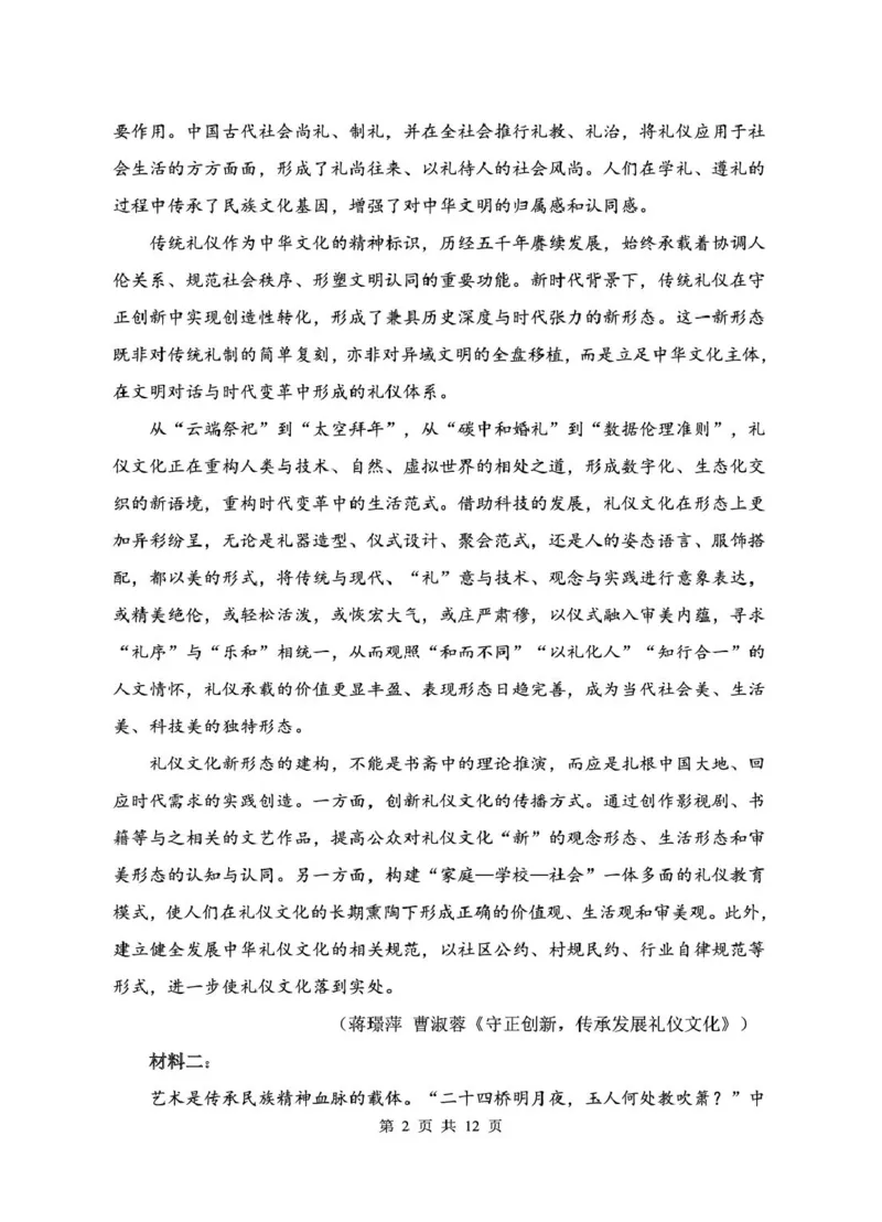 安徽省蚌埠市A层高中2024-2025学年高二下学期第六次联考（5月期中）语文试卷（图片版，含答案）_2024-2025高二（7-7月题库）_2025年6月试卷