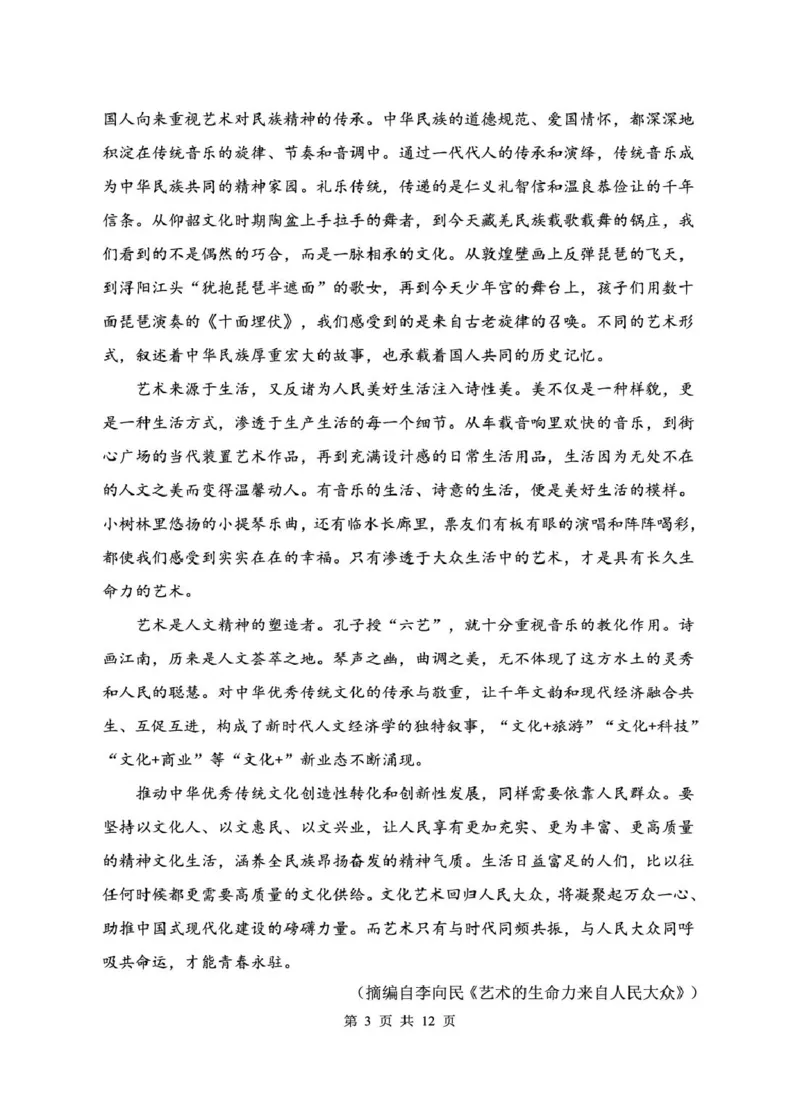 安徽省蚌埠市A层高中2024-2025学年高二下学期第六次联考（5月期中）语文试卷（图片版，含答案）_2024-2025高二（7-7月题库）_2025年6月试卷