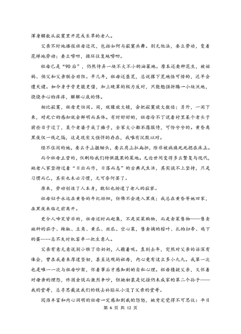 安徽省蚌埠市A层高中2024-2025学年高二下学期第六次联考（5月期中）语文试卷（图片版，含答案）_2024-2025高二（7-7月题库）_2025年6月试卷