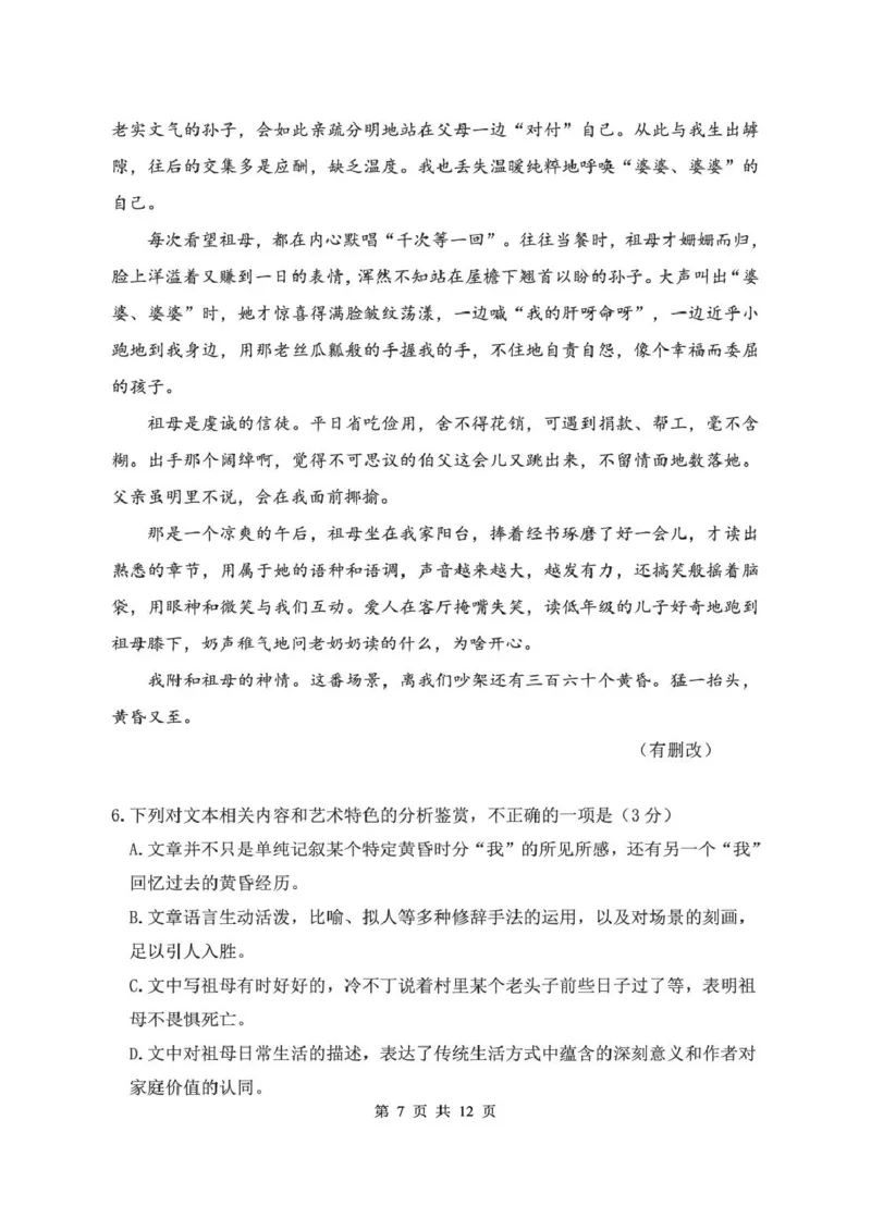 安徽省蚌埠市A层高中2024-2025学年高二下学期第六次联考（5月期中）语文试卷（图片版，含答案）_2024-2025高二（7-7月题库）_2025年6月试卷
