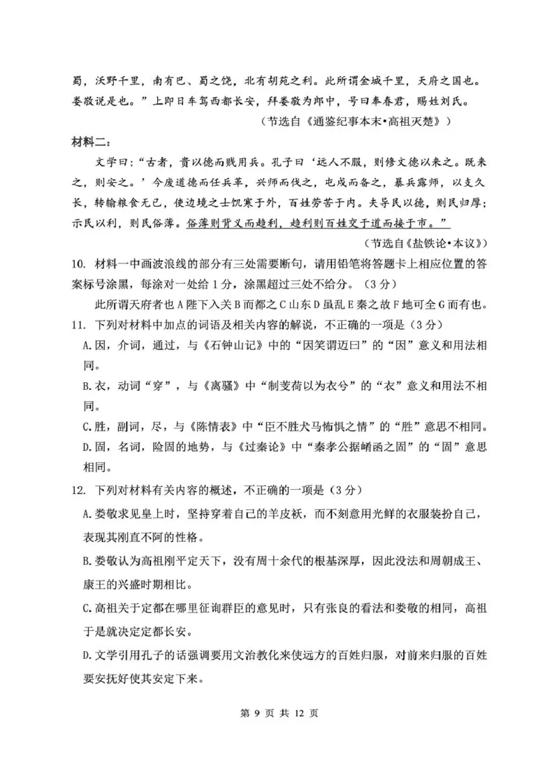 安徽省蚌埠市A层高中2024-2025学年高二下学期第六次联考（5月期中）语文试卷（图片版，含答案）_2024-2025高二（7-7月题库）_2025年6月试卷