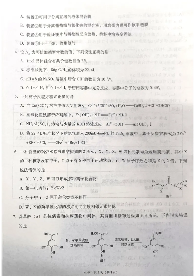 云南省昭通市2025届高三上学期1月毕业生诊断性检测化学_2024-2025高三（6-6月题库）_2025年02月试卷_0201云南省昭通市2025届高三上学期1月毕业生诊断性检测（全科）