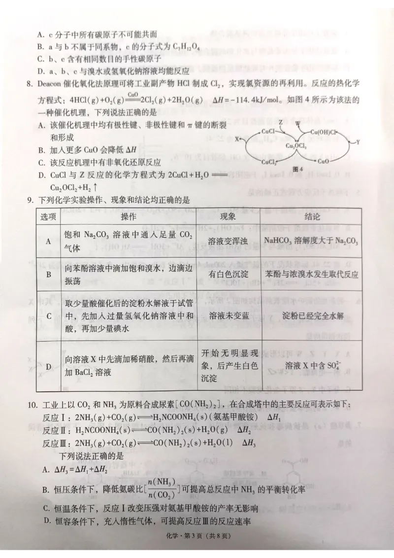 云南省昭通市2025届高三上学期1月毕业生诊断性检测化学_2024-2025高三（6-6月题库）_2025年02月试卷_0201云南省昭通市2025届高三上学期1月毕业生诊断性检测（全科）