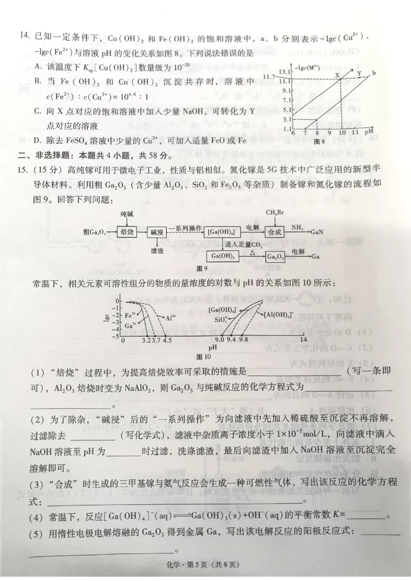 云南省昭通市2025届高三上学期1月毕业生诊断性检测化学_2024-2025高三（6-6月题库）_2025年02月试卷_0201云南省昭通市2025届高三上学期1月毕业生诊断性检测（全科）