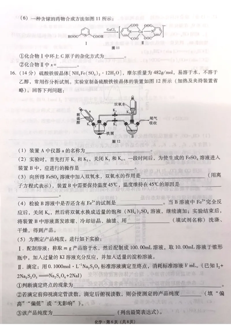 云南省昭通市2025届高三上学期1月毕业生诊断性检测化学_2024-2025高三（6-6月题库）_2025年02月试卷_0201云南省昭通市2025届高三上学期1月毕业生诊断性检测（全科）