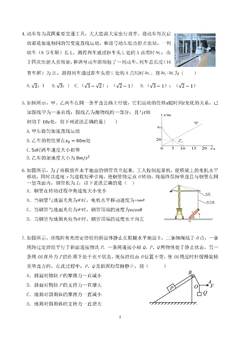 四川省成都市第七中学2024-2025学年高三上学期10月月考物理试题_2024-2025高三（6-6月题库）_2024年10月试卷_1011四川省成都市第七中学2024-2025学年高三上学期10月月考