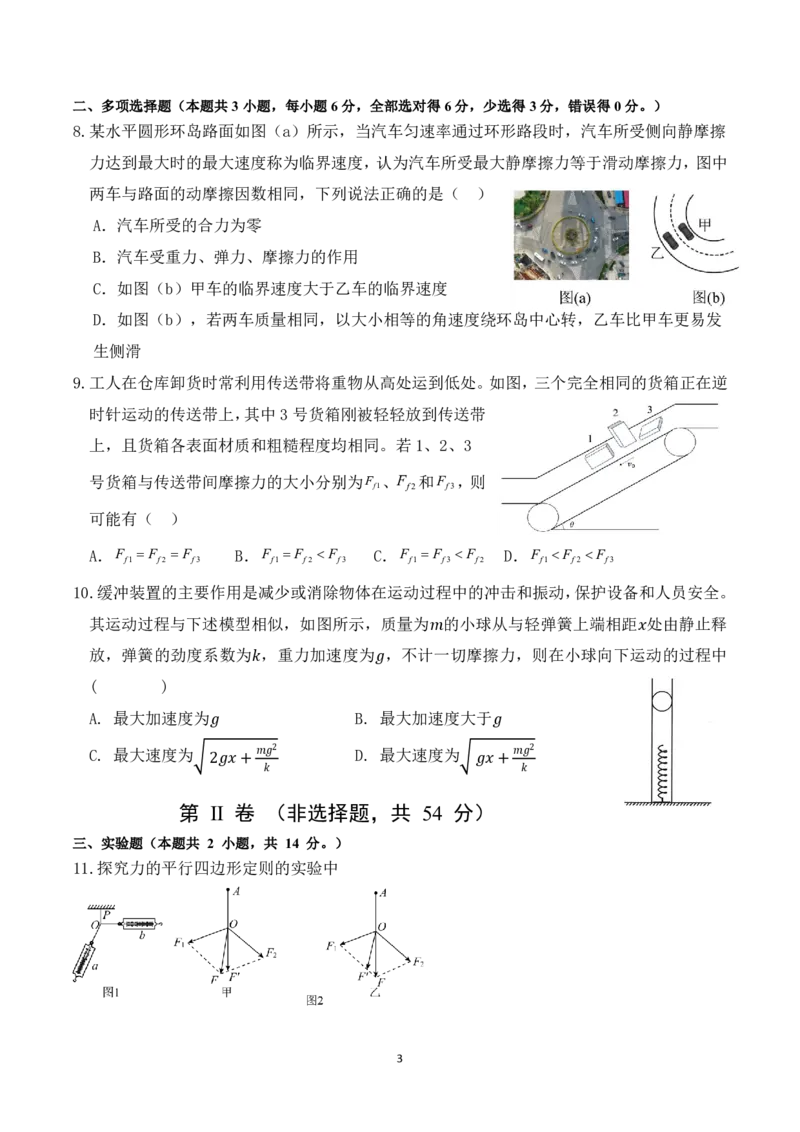 四川省成都市第七中学2024-2025学年高三上学期10月月考物理试题_2024-2025高三（6-6月题库）_2024年10月试卷_1011四川省成都市第七中学2024-2025学年高三上学期10月月考
