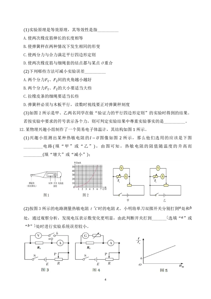 四川省成都市第七中学2024-2025学年高三上学期10月月考物理试题_2024-2025高三（6-6月题库）_2024年10月试卷_1011四川省成都市第七中学2024-2025学年高三上学期10月月考