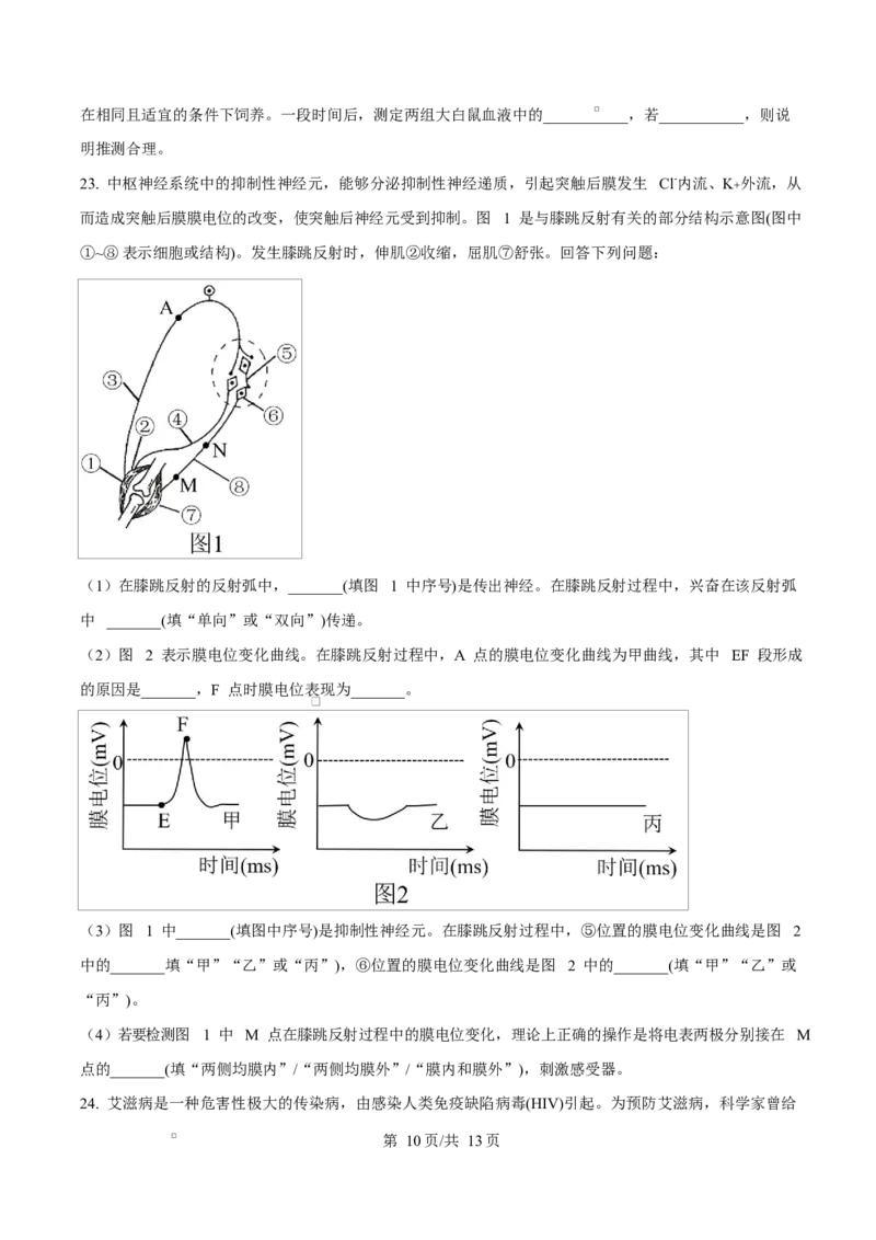 四川省成都外国语学校2025-2026学年高二上学期12月月考生物试题（原卷版）_2024-2025高二（7-7月题库）_2026年1月高二_260107四川省成都外国语学校2025-2026学年高二上学期12月月考
