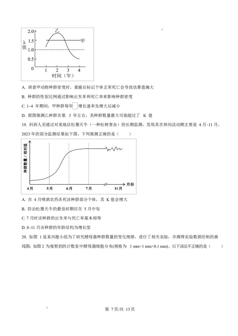 四川省成都外国语学校2025-2026学年高二上学期12月月考生物试题（原卷版）_2024-2025高二（7-7月题库）_2026年1月高二_260107四川省成都外国语学校2025-2026学年高二上学期12月月考