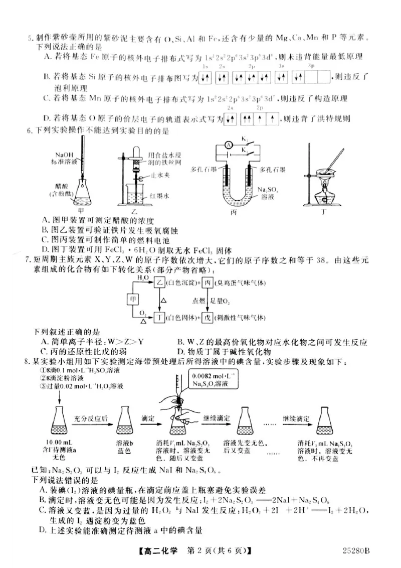 山西省晋城市2024-2025学年高二上学期1月期末考试化学PDF版含解析_2024-2025高二（7-7月题库）_2025年03月试卷_0315山西省晋城市2024-2025学年高二上学期1月期末考试