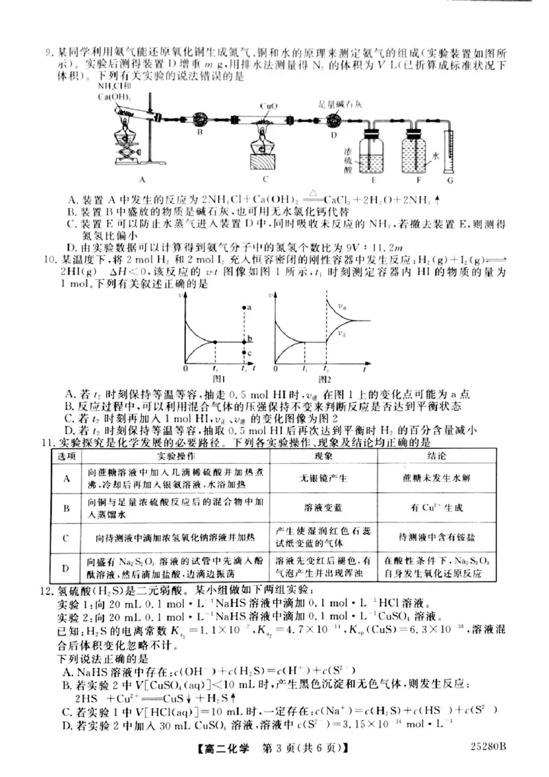 山西省晋城市2024-2025学年高二上学期1月期末考试化学PDF版含解析_2024-2025高二（7-7月题库）_2025年03月试卷_0315山西省晋城市2024-2025学年高二上学期1月期末考试