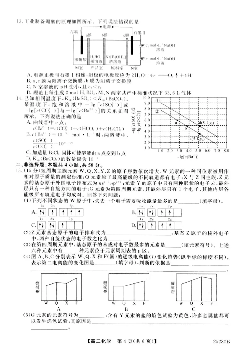 山西省晋城市2024-2025学年高二上学期1月期末考试化学PDF版含解析_2024-2025高二（7-7月题库）_2025年03月试卷_0315山西省晋城市2024-2025学年高二上学期1月期末考试