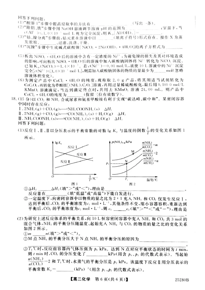 山西省晋城市2024-2025学年高二上学期1月期末考试化学PDF版含解析_2024-2025高二（7-7月题库）_2025年03月试卷_0315山西省晋城市2024-2025学年高二上学期1月期末考试