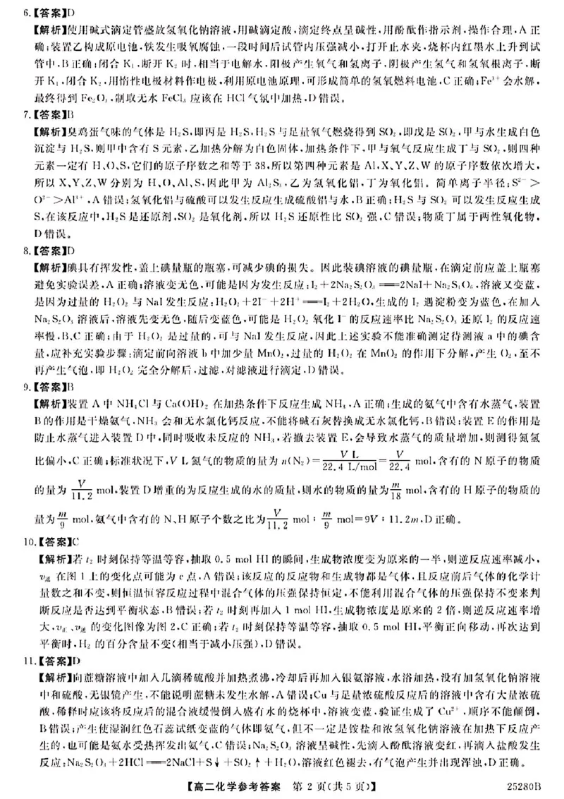 山西省晋城市2024-2025学年高二上学期1月期末考试化学PDF版含解析_2024-2025高二（7-7月题库）_2025年03月试卷_0315山西省晋城市2024-2025学年高二上学期1月期末考试
