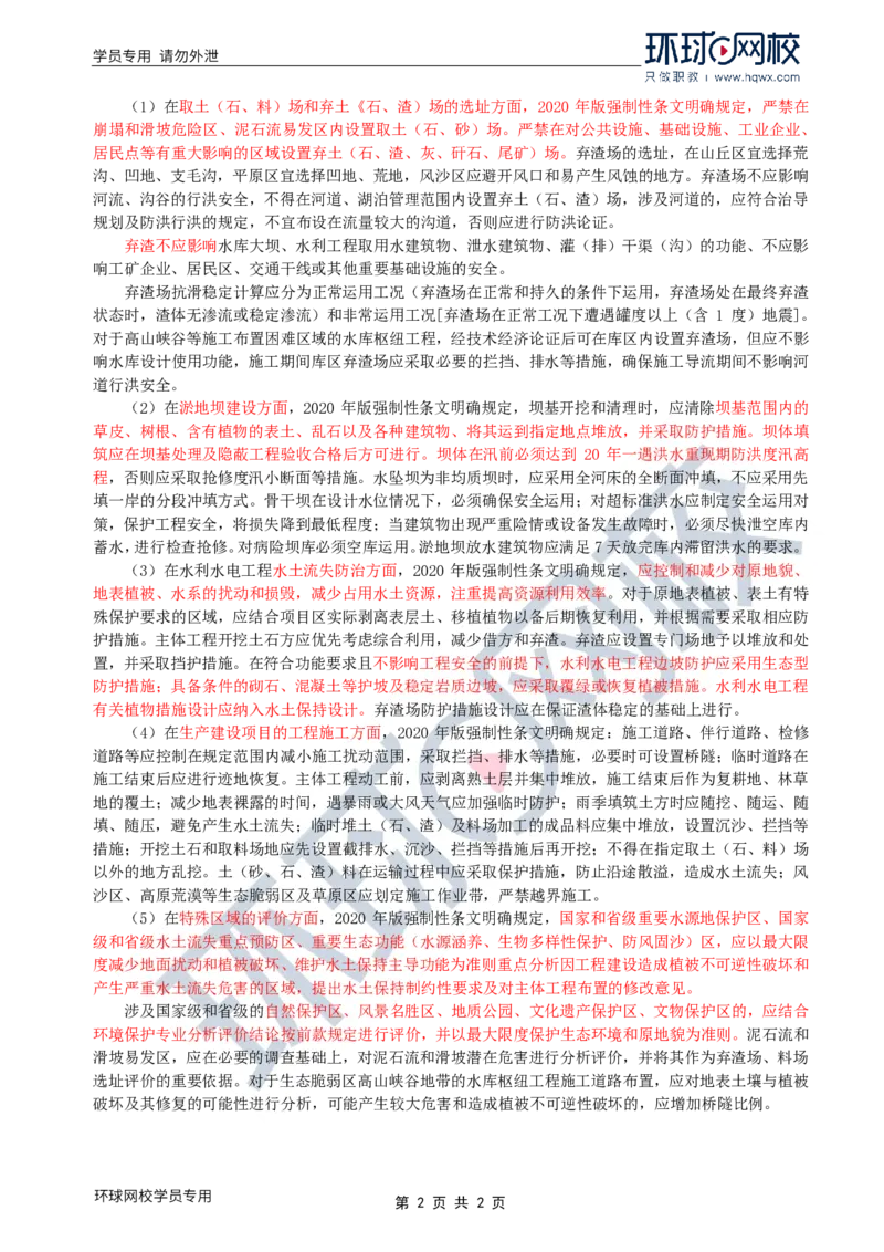 WM_29.水土保持：第二章第三节主要技术标准_监理工程师_2025监理工程师_2025年监理工程师-各大机构_2025年监理-水利案例_01.精讲班-吕.桂军_讲义