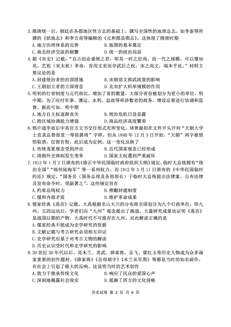 历史试卷_2024-2025高三（6-6月题库）_2024年12月试卷_1212湖北省腾云联盟2025届高三12月联考_历史