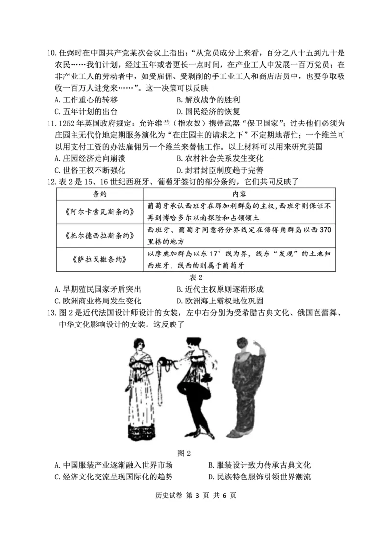 历史试卷_2024-2025高三（6-6月题库）_2024年12月试卷_1212湖北省腾云联盟2025届高三12月联考_历史