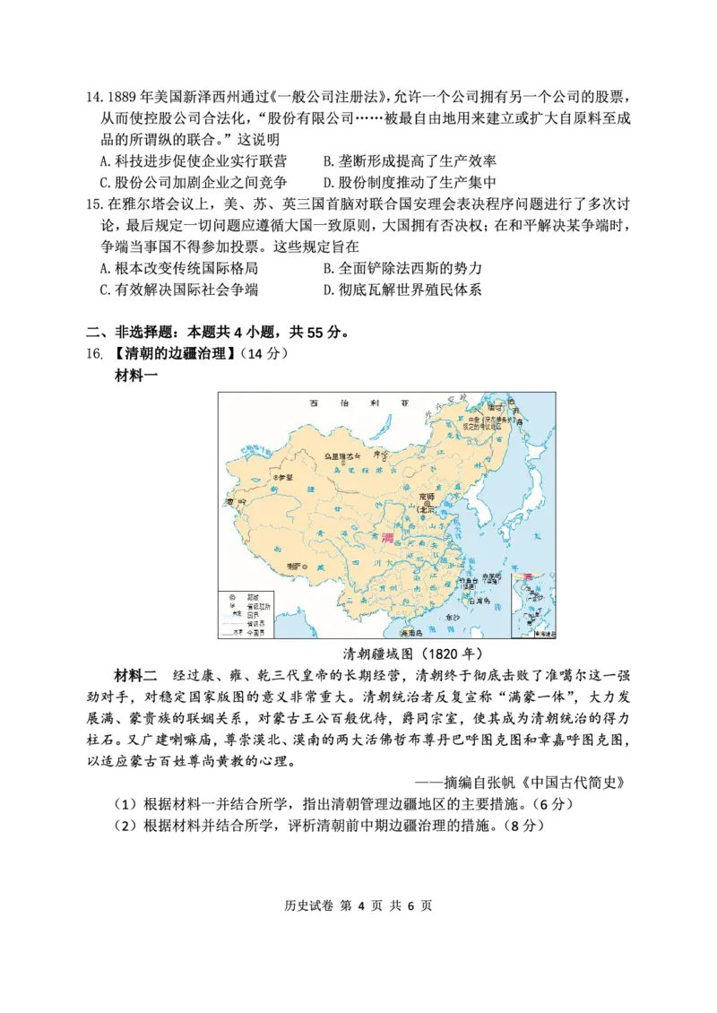 历史试卷_2024-2025高三（6-6月题库）_2024年12月试卷_1212湖北省腾云联盟2025届高三12月联考_历史