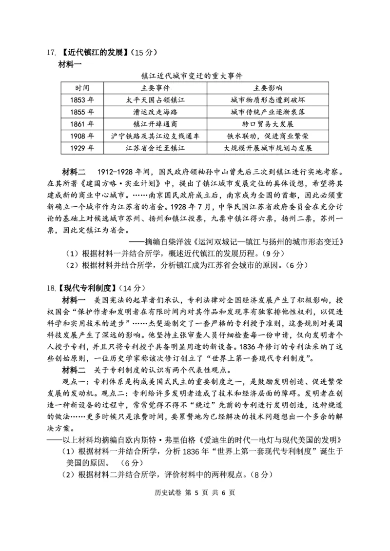 历史试卷_2024-2025高三（6-6月题库）_2024年12月试卷_1212湖北省腾云联盟2025届高三12月联考_历史