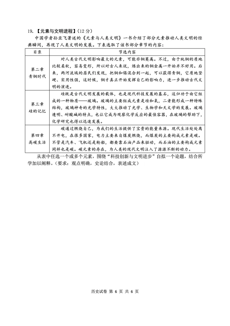 历史试卷_2024-2025高三（6-6月题库）_2024年12月试卷_1212湖北省腾云联盟2025届高三12月联考_历史