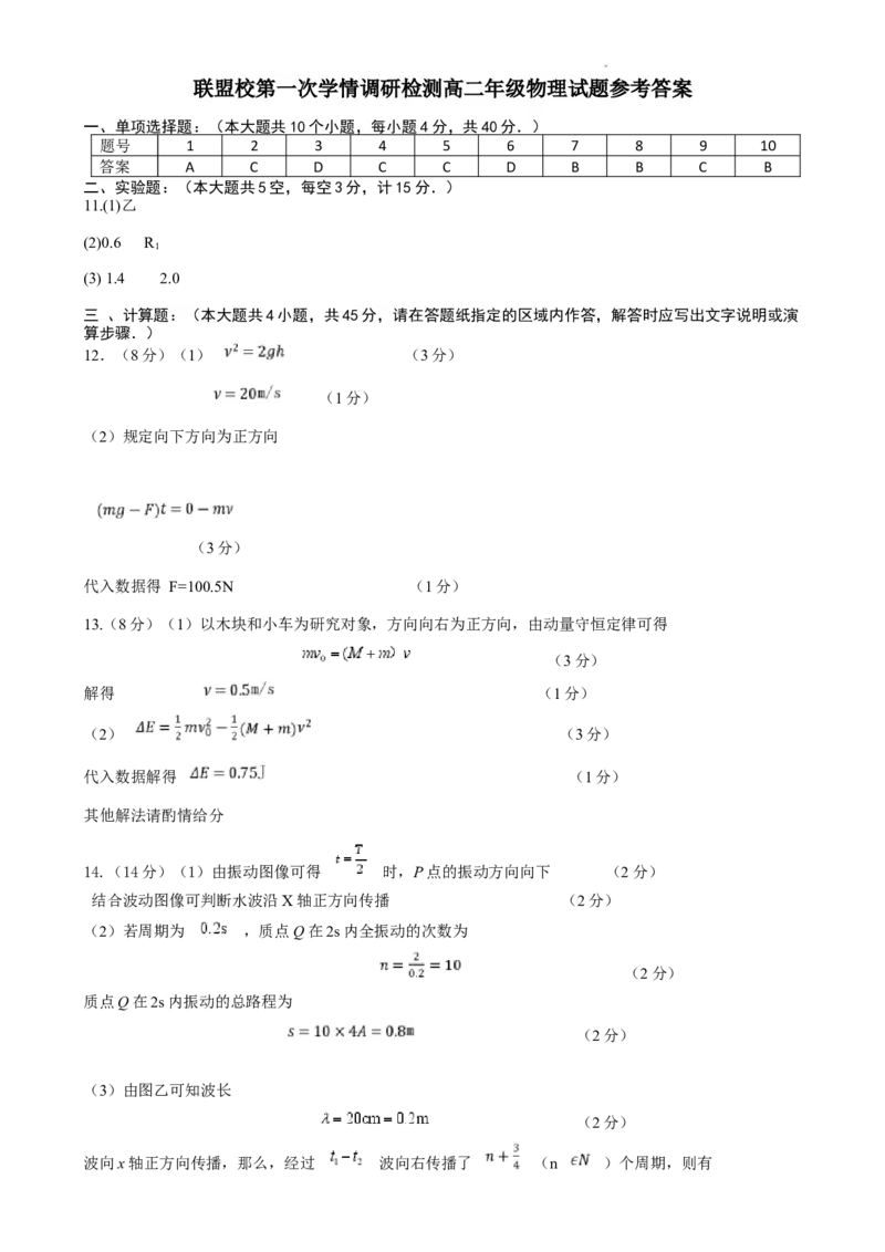 江苏省盐城市五校联考2024-2025学年高二上学期1月期末物理答案_2024-2025高二（7-7月题库）_2025年02月试卷_0213江苏省盐城市五校联考2024-2025学年高二上学期1月期末考试