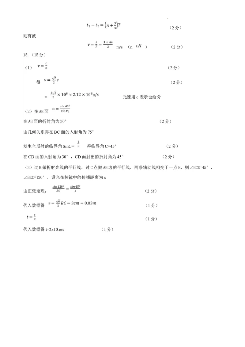 江苏省盐城市五校联考2024-2025学年高二上学期1月期末物理答案_2024-2025高二（7-7月题库）_2025年02月试卷_0213江苏省盐城市五校联考2024-2025学年高二上学期1月期末考试