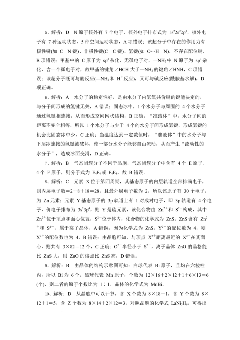 湖北省部分高中协作体2024-2025学年高二下学期4月期中联考化学试题（含解析）_2024-2025高二（7-7月题库）_2025年04月试卷(1)_0419湖北省部分高中协作体2024-2025学年高二下学期4月期中联考