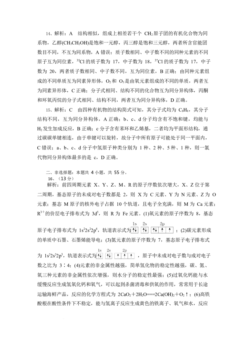 湖北省部分高中协作体2024-2025学年高二下学期4月期中联考化学试题（含解析）_2024-2025高二（7-7月题库）_2025年04月试卷(1)_0419湖北省部分高中协作体2024-2025学年高二下学期4月期中联考