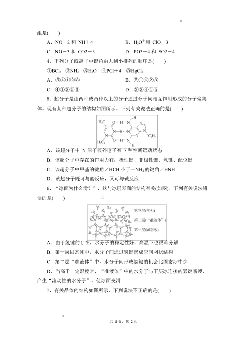 湖北省部分高中协作体2024-2025学年高二下学期4月期中联考化学试题（含解析）_2024-2025高二（7-7月题库）_2025年04月试卷(1)_0419湖北省部分高中协作体2024-2025学年高二下学期4月期中联考