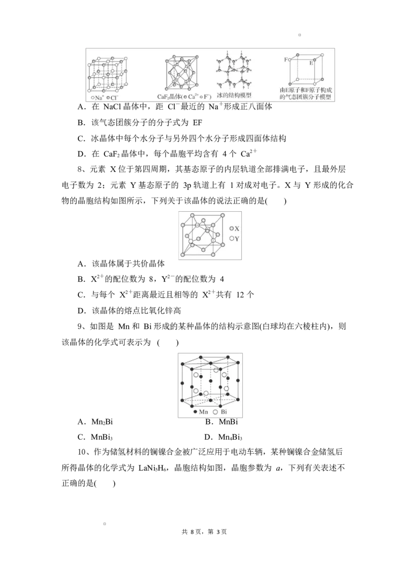 湖北省部分高中协作体2024-2025学年高二下学期4月期中联考化学试题（含解析）_2024-2025高二（7-7月题库）_2025年04月试卷(1)_0419湖北省部分高中协作体2024-2025学年高二下学期4月期中联考